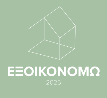ΕΞΟΙΚΟΝΟΜΩ 2025 ELVIAL