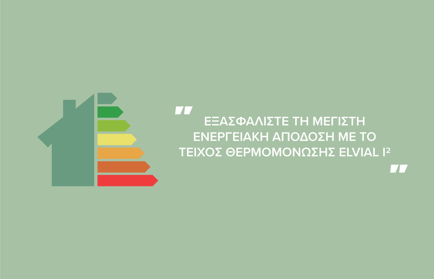 «ΕΞΟΙΚΟΝΟΜΩ 2025» & ELVIAL I² TECHNOLOGY – Επένδυση στο Μέλλον